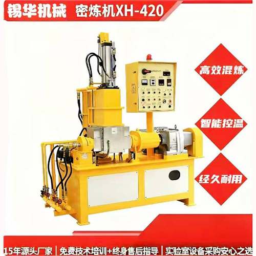 XH420实验室密炼机聚合物改性高效混炼精准控温耐磨耐用厂家直供