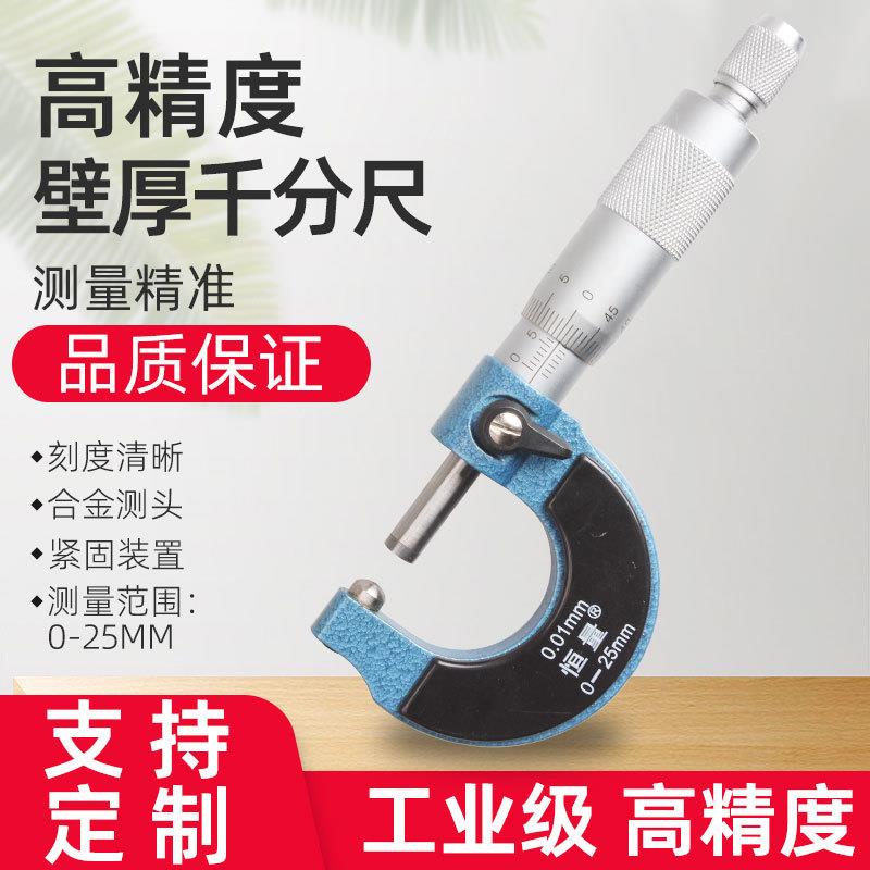 厂家直供0-25mm分辨率0.01mm单圆头壁厚外径千分尺
