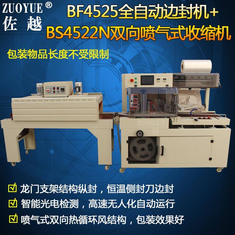BF-4525全自动边封机龙门式全自动画框铝型材水管套袋封切包装机