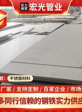 309S不锈钢热轧板不锈钢板材耐高温S30908耐热中厚钢板切割