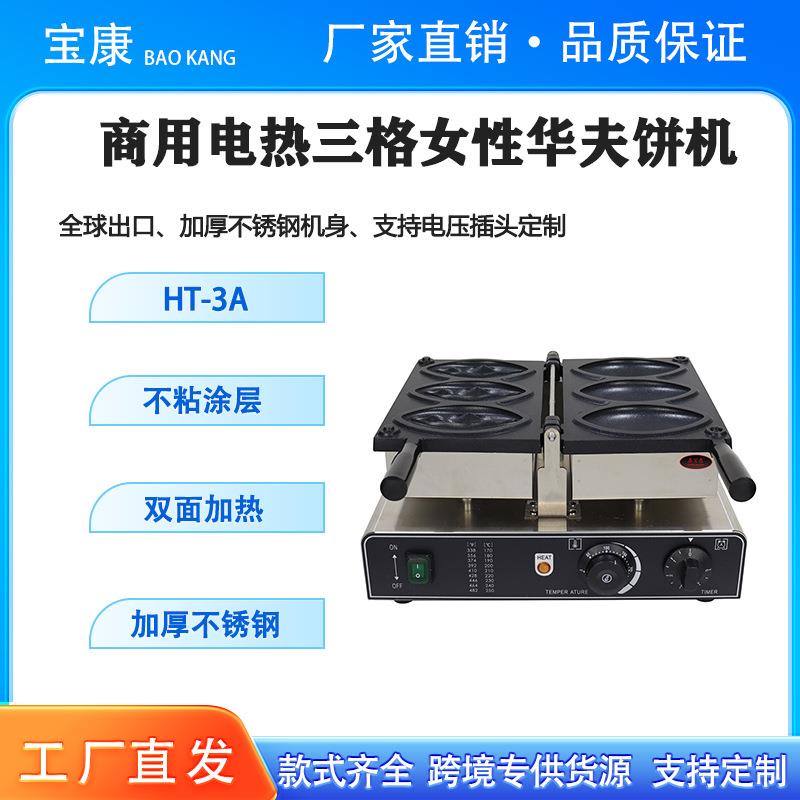 商用不锈钢网红鲍鱼烧机，电加热三片鲍鱼心形摆摊女性华夫饼机。