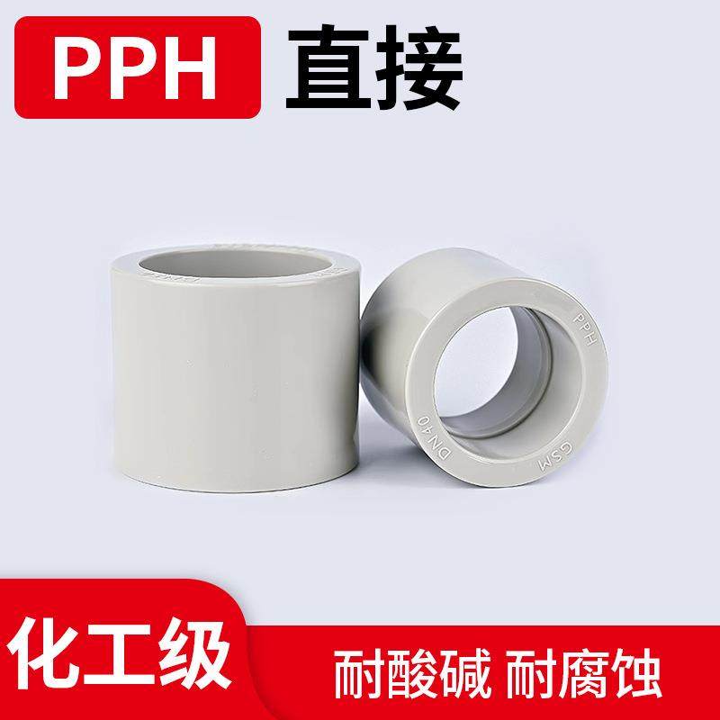 PPH热熔直接PPR工业管接头对接器塑料焊接直通配件DN324050