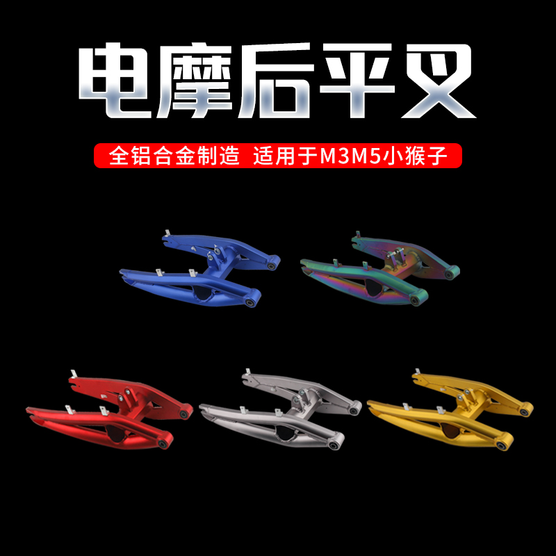 电动车后车架摩托车小猴子5铝合金平叉电摩改装通用挡泥后平叉