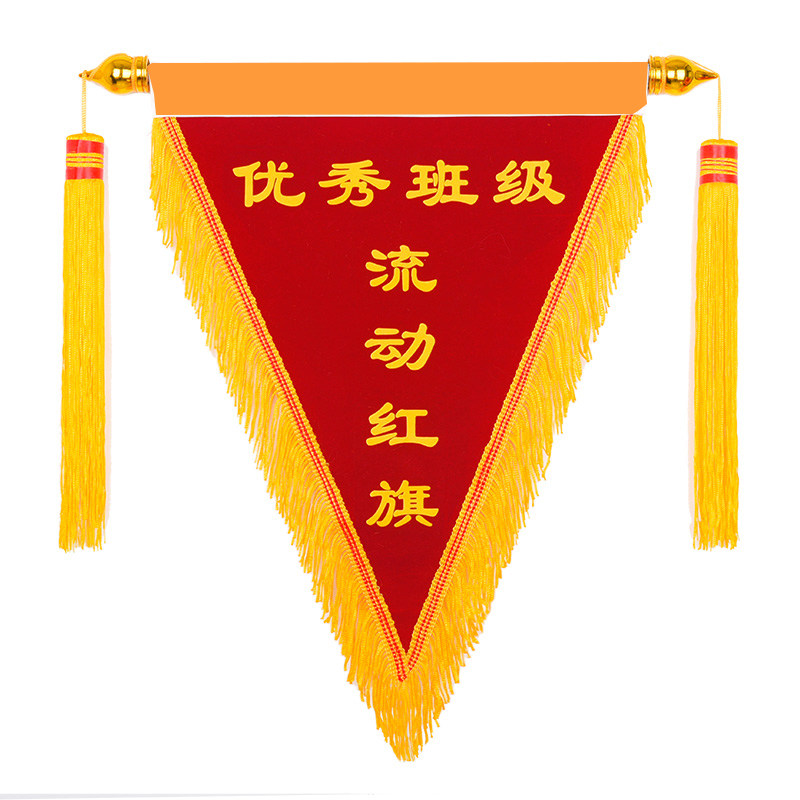 流动红旗三角旗定定做锦旗文明班级卫生流动红旗印字小红旗