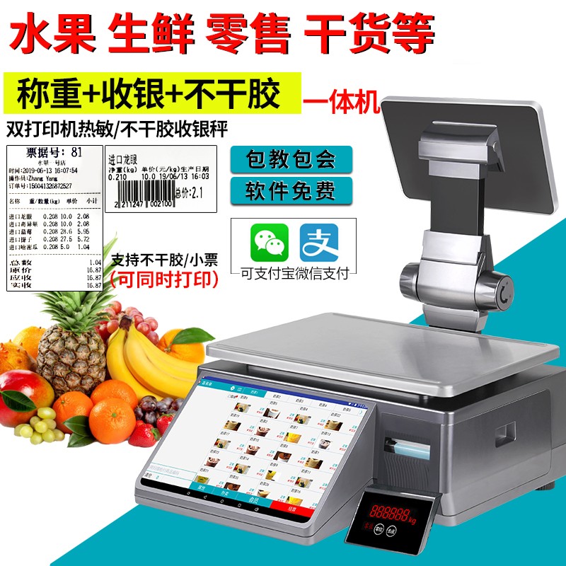 晶硕称重收机一体机双屏触屏收水果店生鲜超市零食店熟食蔬菜条码