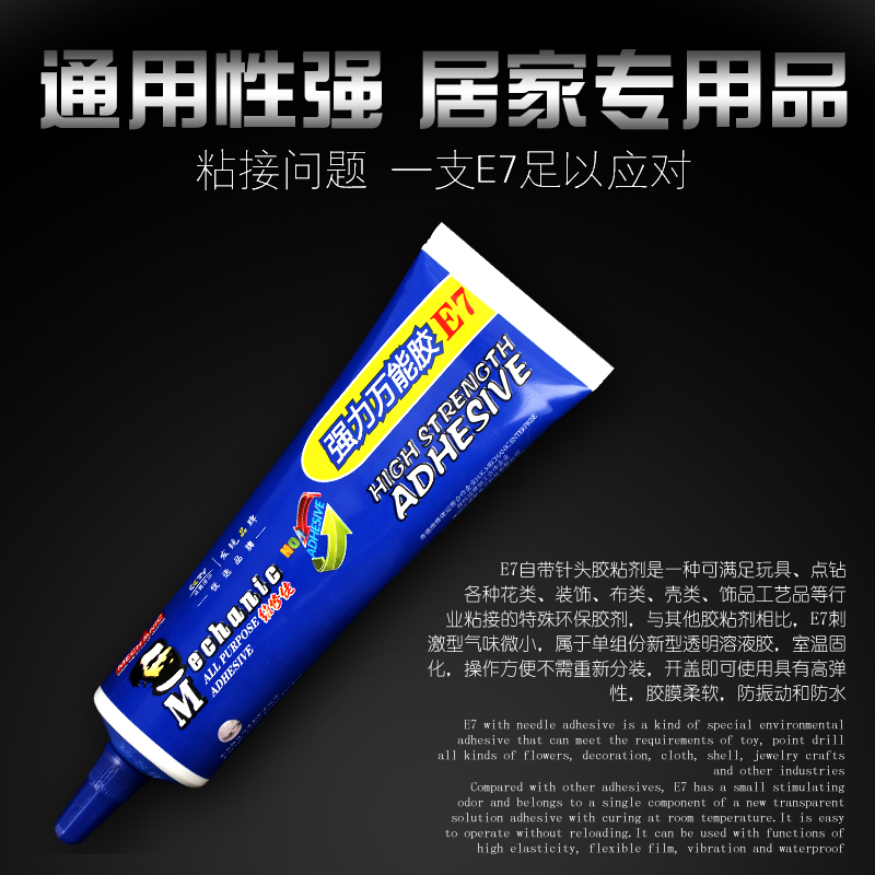 维修佬E7万用黑色胶水快干快速固化通用型手机中框维修透明胶水屏