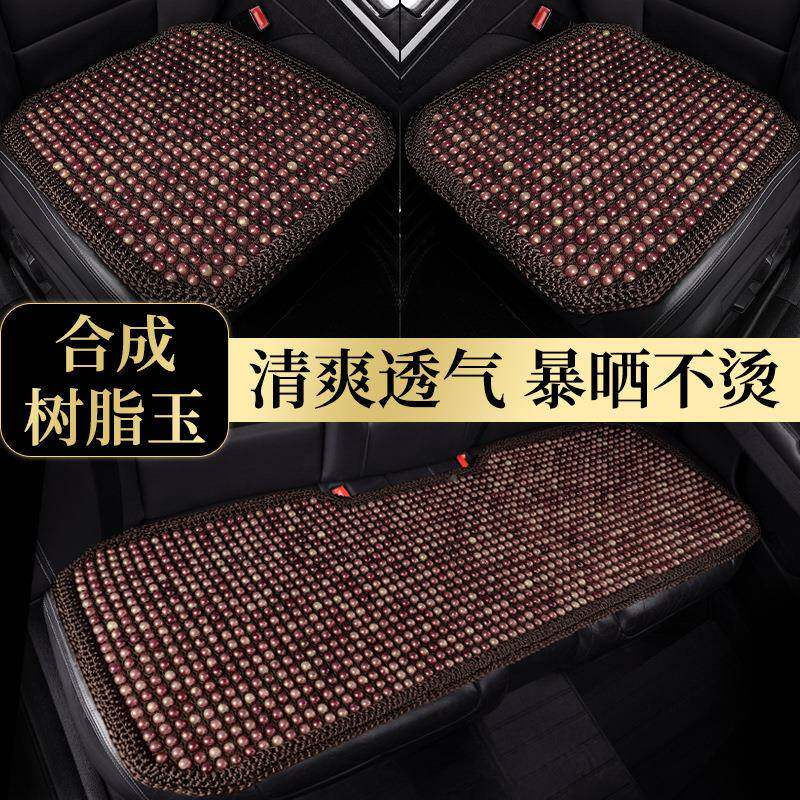 夏季汽车坐垫天木珠透气垫车通垫单片凉树66902脂玉方垫三件套用