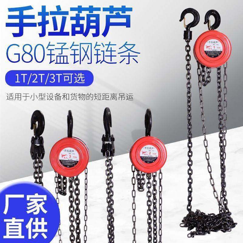 倒链手5葫芦1吨小拉型吊AWD机吨圆形3吨起重吊具导链吨手动2吊葫
