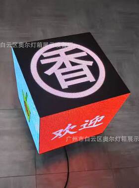室内户外魔方屏智能灯箱 LED酒吧店招灯箱 商铺门头屏