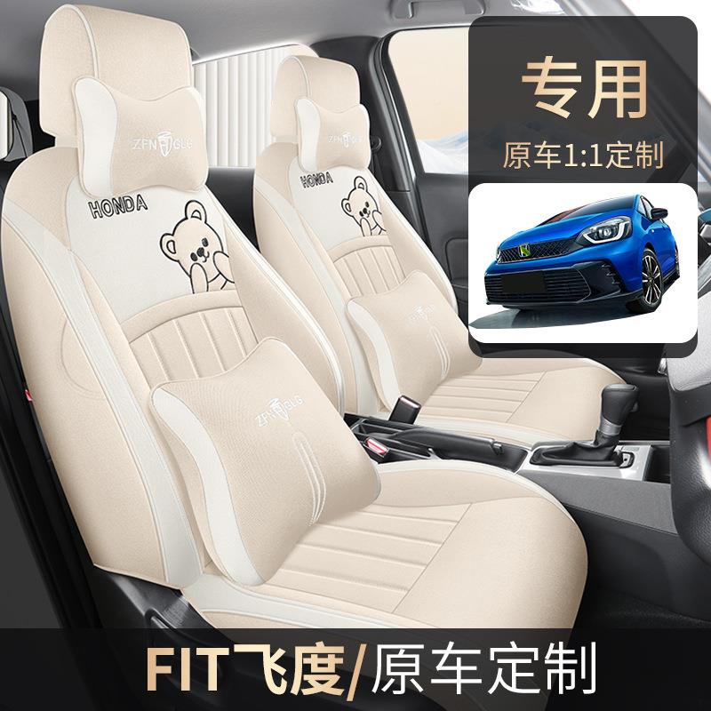 本佃IT飞度专用2款1-24汽车座坐92套四季通用垫全包亚麻F布艺座椅