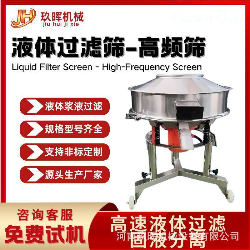 过不锈钢型全自液体滤机小JH-液体高频液体过滤机泥浆动果汁固液