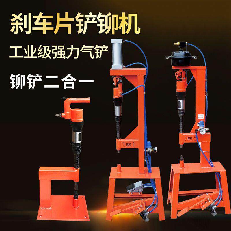 车刹片钉机铲机气动铲气刹车片拆装更换工具铆压铆冲664铆机风镐
