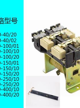 CZ0-40/20CZ0-1LNX00/20直流接触器Z50-1吸盘0接C触器
