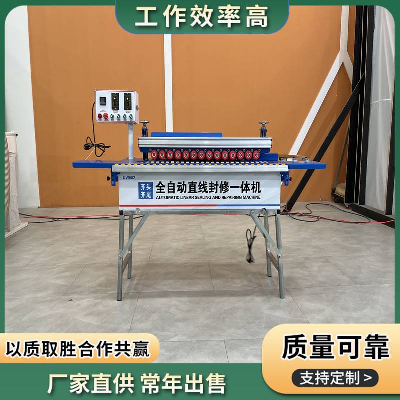 全自动木工台式小型封边机 齐头齐尾家装曲直线封边修边一体机