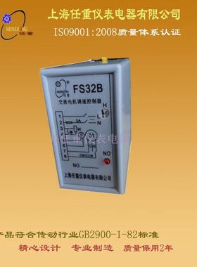 产自销FS32B交流电机调XUW速控制M器S32BMS32C电自子调速器