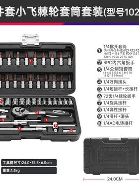 小46件飞工具套组套汽修小号套筒棘筒轮扳车手LWP修套管套装