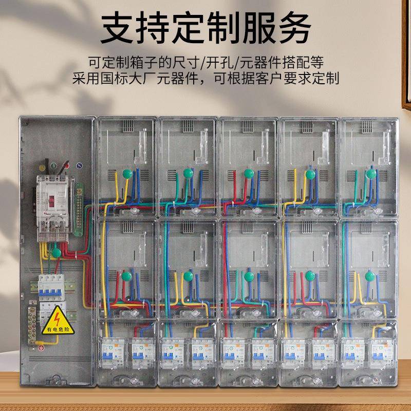 相十透明户江西款单电表箱江西款出租屋用家电单表配电箱整套10表
