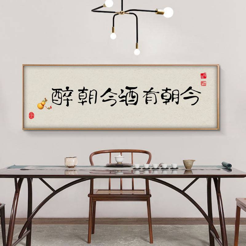 人间有味是清欢字画书法茶室书房客厅挂画新中式餐厅饭店装饰画图片