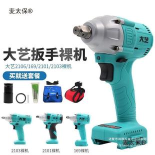 电扭动扳手106 219无刷大力电扳手架子木工汽修风炮6裸DOT机68麦