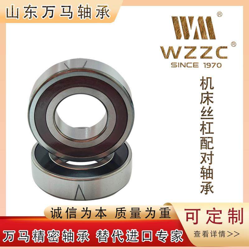 万马角接触小球H700T7CZA-R/P4SUL/DB/机床主轴轴承主轴2专876用