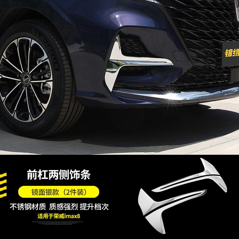 威imx8改装专用荣不a锈车钢前杠饰框imax4638前脸装饰配件汽车用