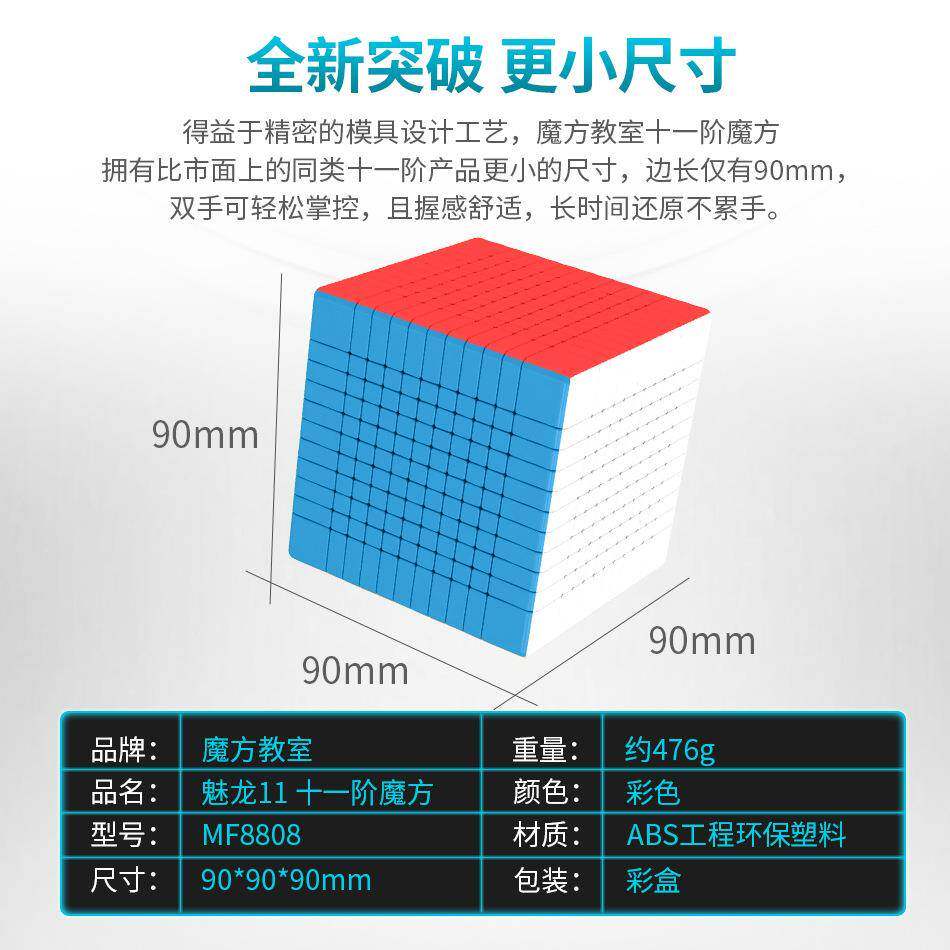 现货703魔域文化魅龙十一魔方90mm色魅实龙力11阶阶智魔方玩具