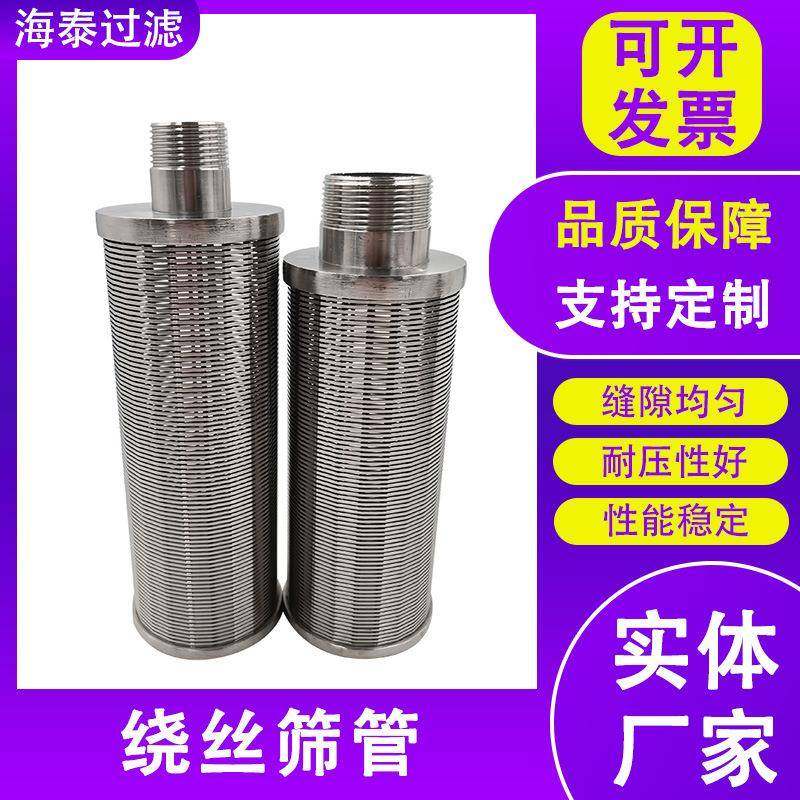 YRE绕丝筛管不滤锈钢条形缝滤筛网约翰逊筒楔丝过管