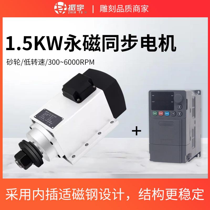 振宇永磁主轴电机1.5K砂1.5h片轮电主轴W50z6000转高速马达