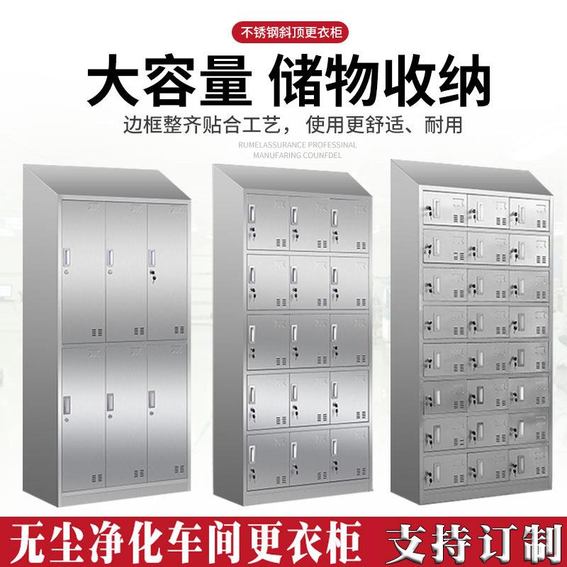 弗莱仕无尘净更员车间工FLSXD-06换衣柜多门碗柜斜化坡上顶不锈钢