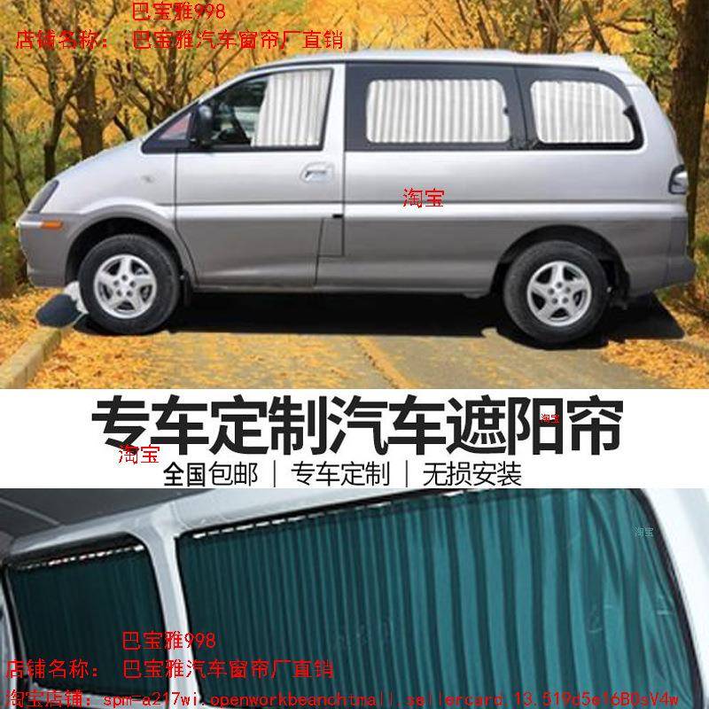 东风风菱智M3/M5/VFAV行3风行内CM7专用车车窗帘双轨道遮阳汽帘