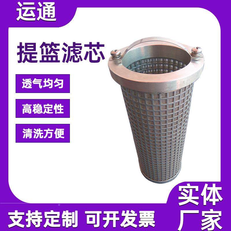 提滤篮PFE式滤筒孔多网滤筒异型金过属滤网筒不锈钢篮式过芯滤筒