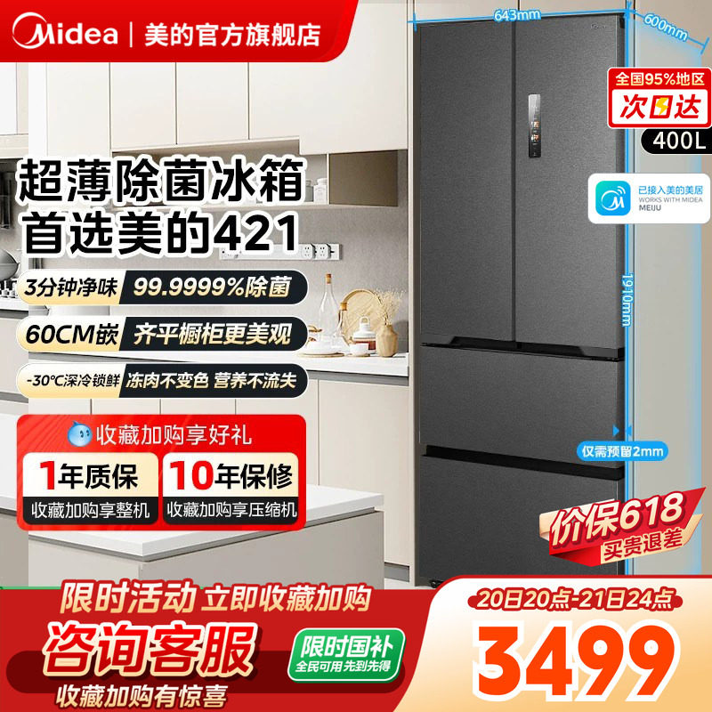 【以旧换新】美的超薄421法式多门双开电冰箱家用无霜一级零嵌