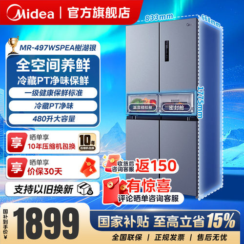 [新国标1级]美的480L十字四门大容量一级风冷无霜家用电冰箱497