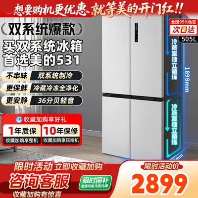 美的十字双开531冰箱四门大容量