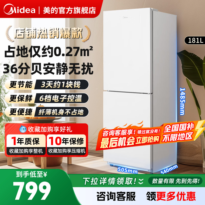 美的190双开门小冰箱家用小型