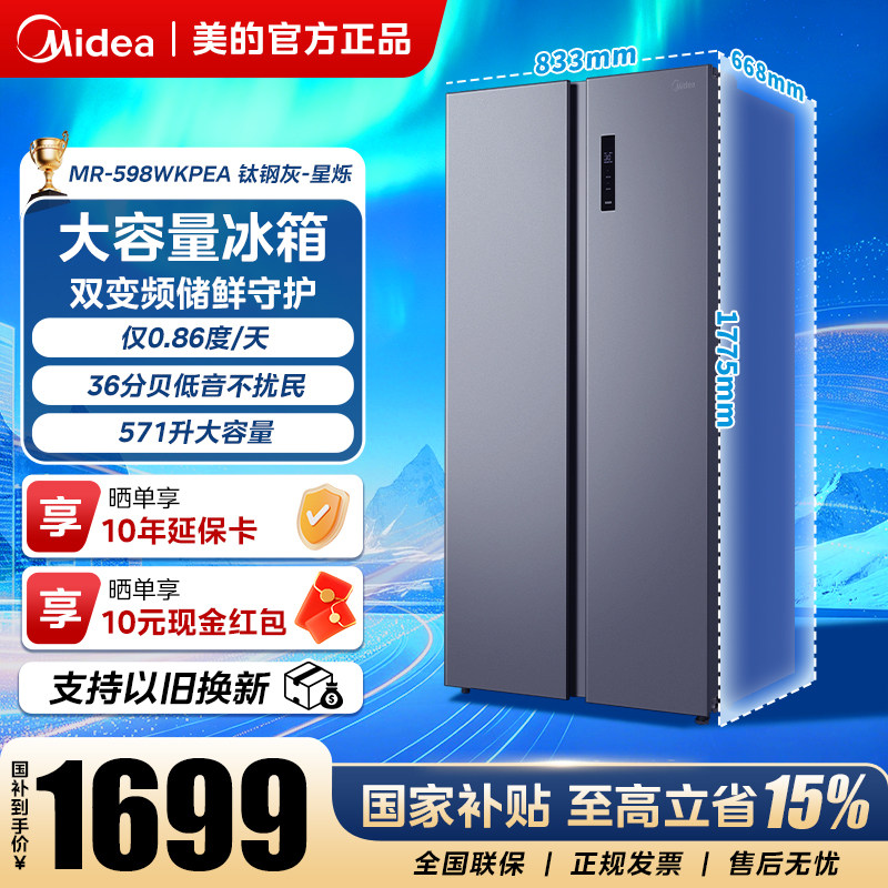【新1级国标】美的598/637双开门大容量家用厨房冰箱风冷无霜变频