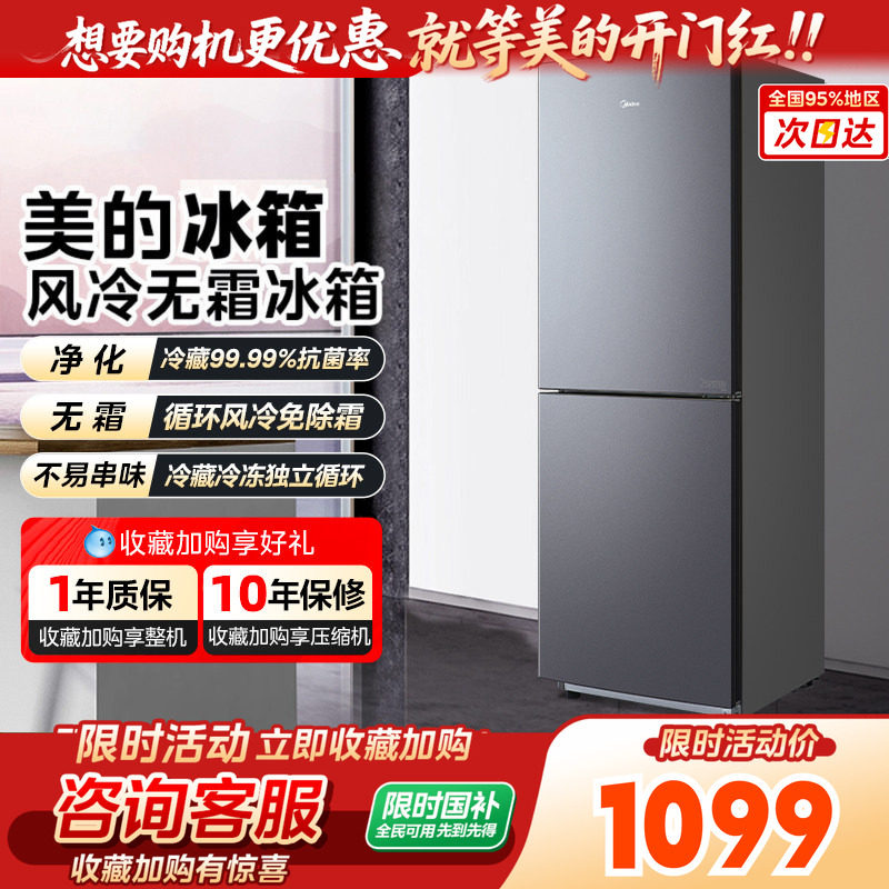 美的180+L风冷无霜双门冰箱家用小户型节能冷藏租房美的旗舰店