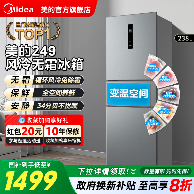 三门冰箱风冷无霜大容量变频一级