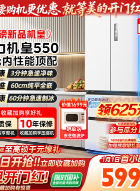 【以旧换新】美的M60机皇550零嵌入式家用智能冰箱自动制冰法式