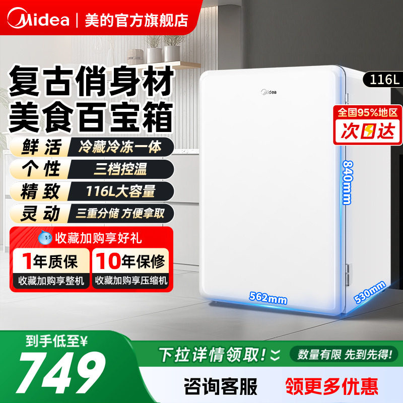 美的116L复古迷你冰箱家用宿舍办公室美的冰箱旗舰店冰箱
