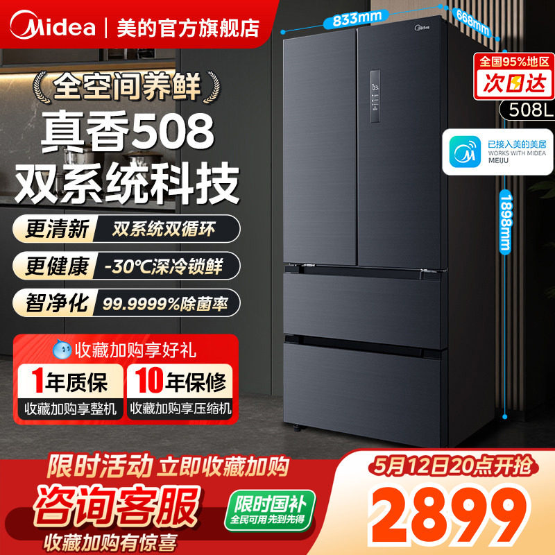 【508净味】美的508冰箱双系统2.0法式多门双开四门一级无霜家用