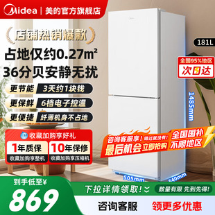 美 官方旗舰店 190双开门小冰箱家用小型租房宿舍节能白两门美