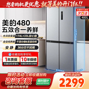 【以旧换新】美的480十字双开门大容量一级无霜嵌入家用冰箱超薄