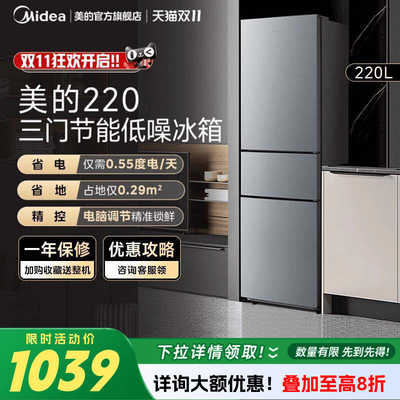 【以旧换新】美的官方220三门小家用宿舍租房低噪冷冻藏节能冰箱