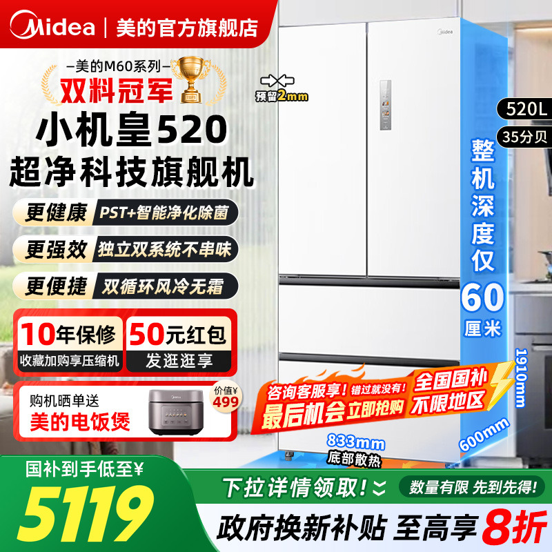 美的M60小机皇520超薄零嵌入式