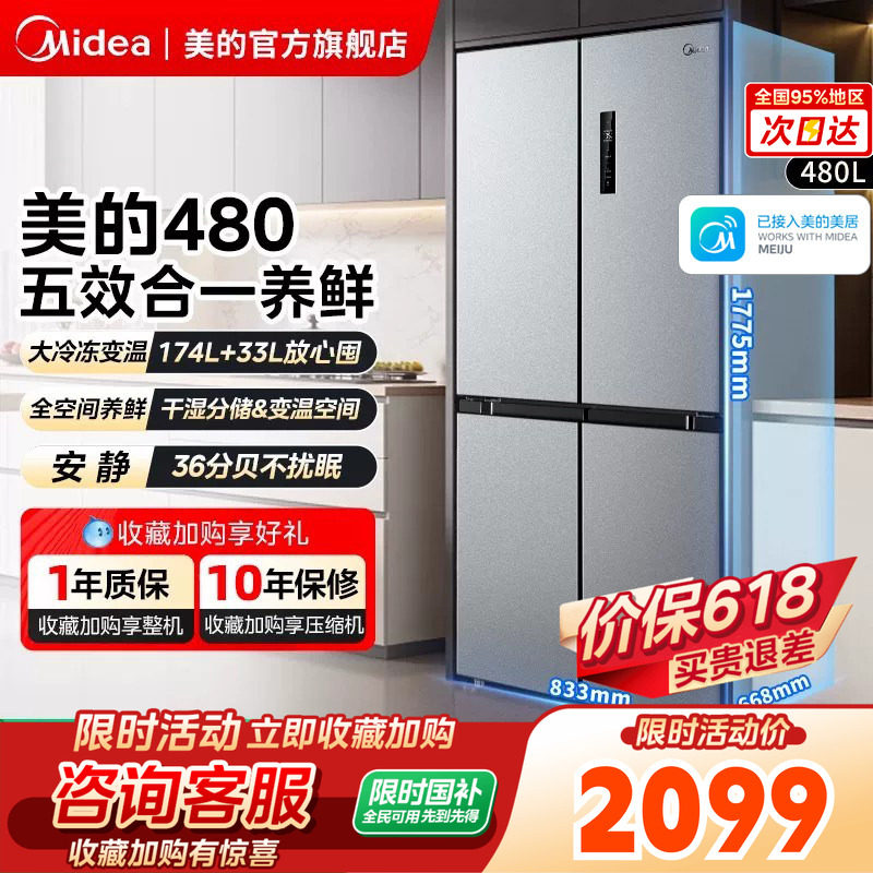 【以旧换新】美的480十字双开门大容量一级无霜嵌入家用冰箱超薄