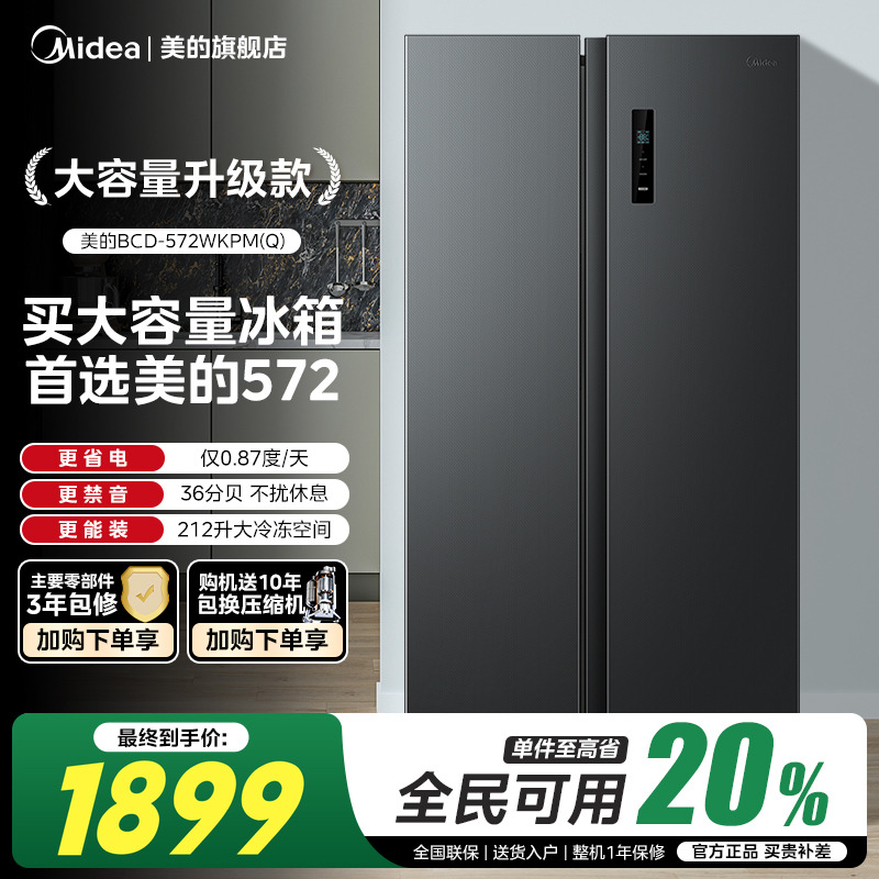 572对开双开门两门大容量冰箱