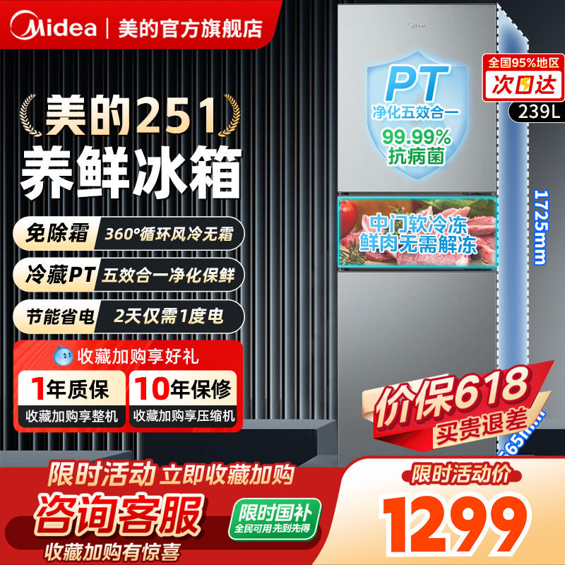 美的251冰箱家用小型三门一级能效出租房宿舍小户型风冷无霜官方
