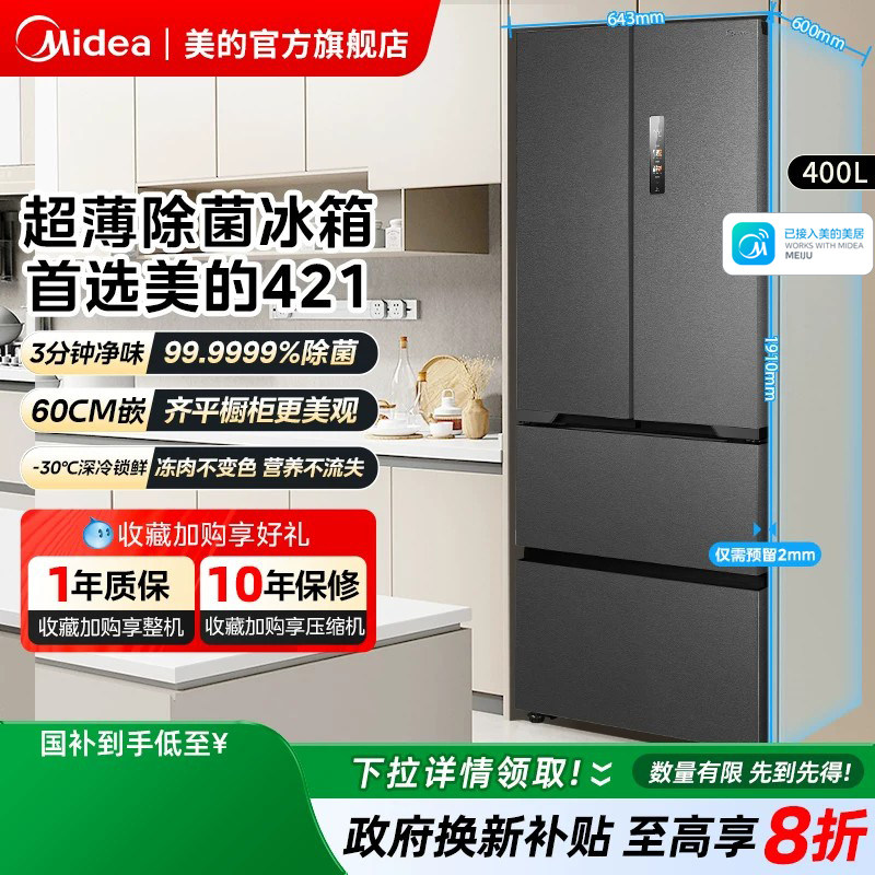 【以旧换新】美的超薄421法式多门双开电冰箱家用无霜一级零嵌