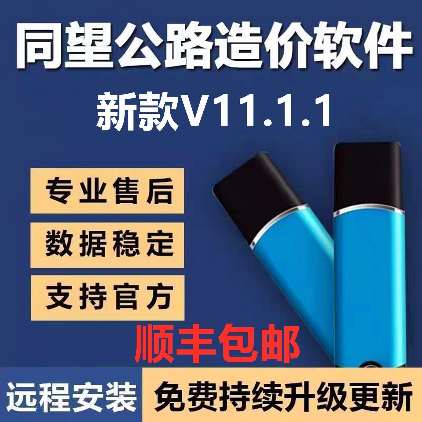 2025同望公路造价软件V11.1.1/V10.8.2清单公路养